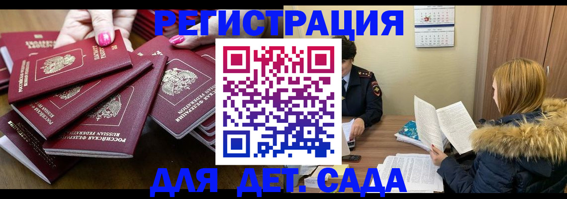 купить прописку в Вельске