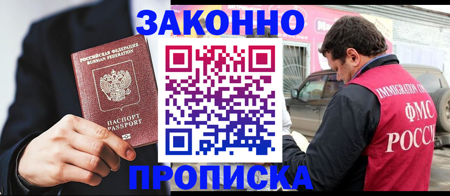 прописка в квартире в Вельске